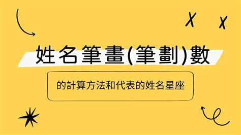 34畫吉凶|【34筆劃】姓名筆畫34劃，吉凶大解析！